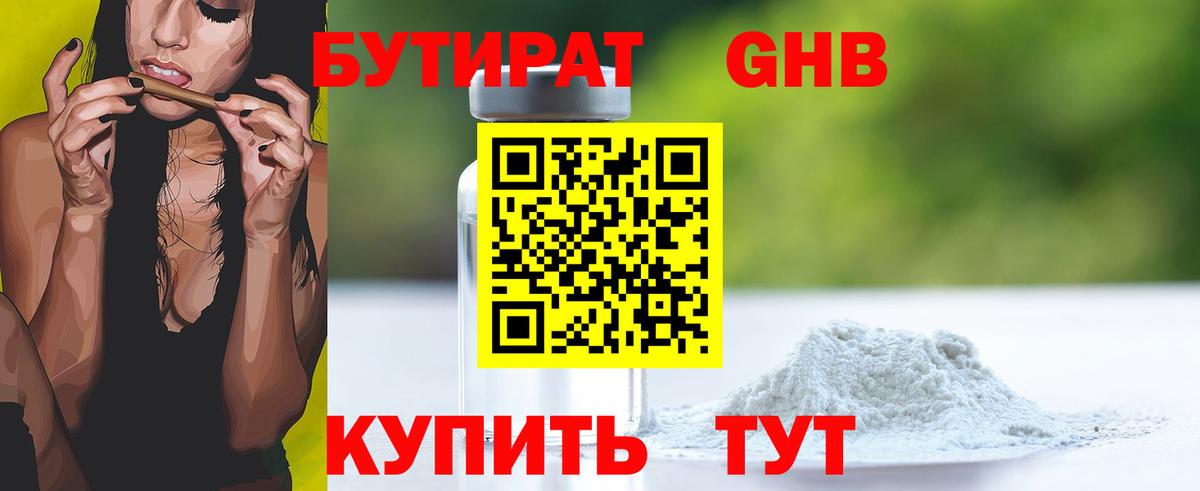 Бутират GHB  Вход с VPN  Бахчисарай 