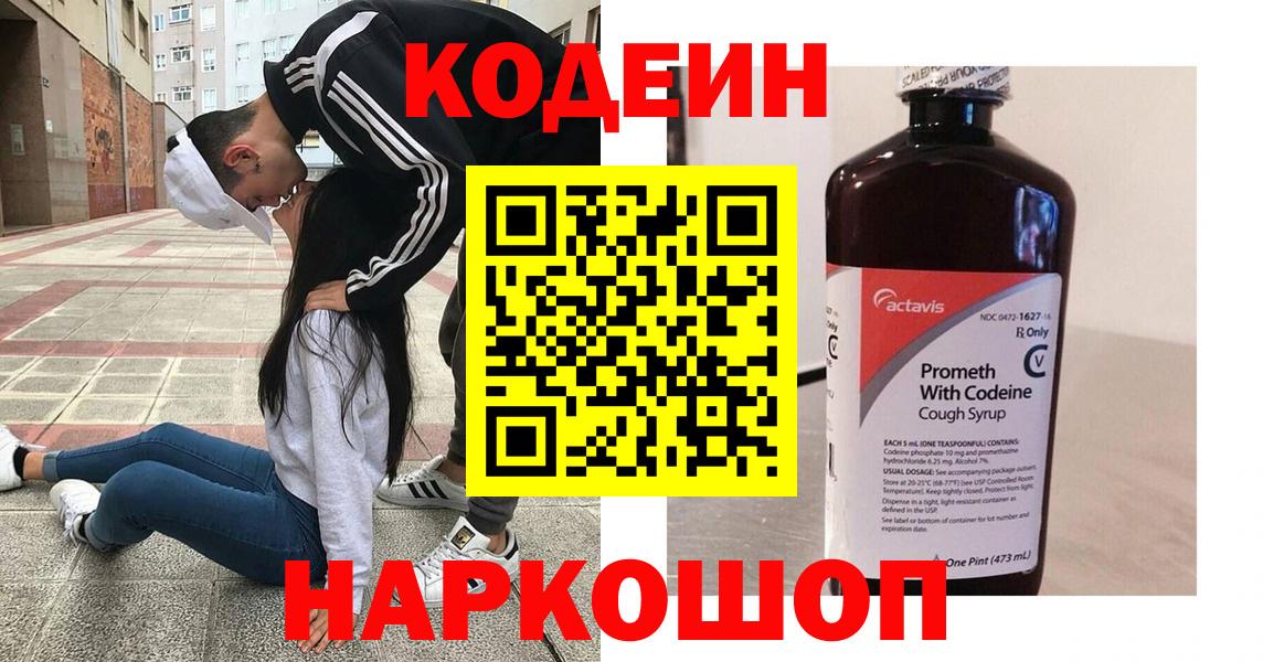 Кодеин напиток Lean (лин) Бахчисарай