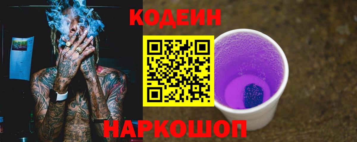 Бахчисарай  Кодеиновый сироп Lean напиток Lean (лин)  Вход с VPN  Кодеиновый сироп Lean напиток Lean (лин) 