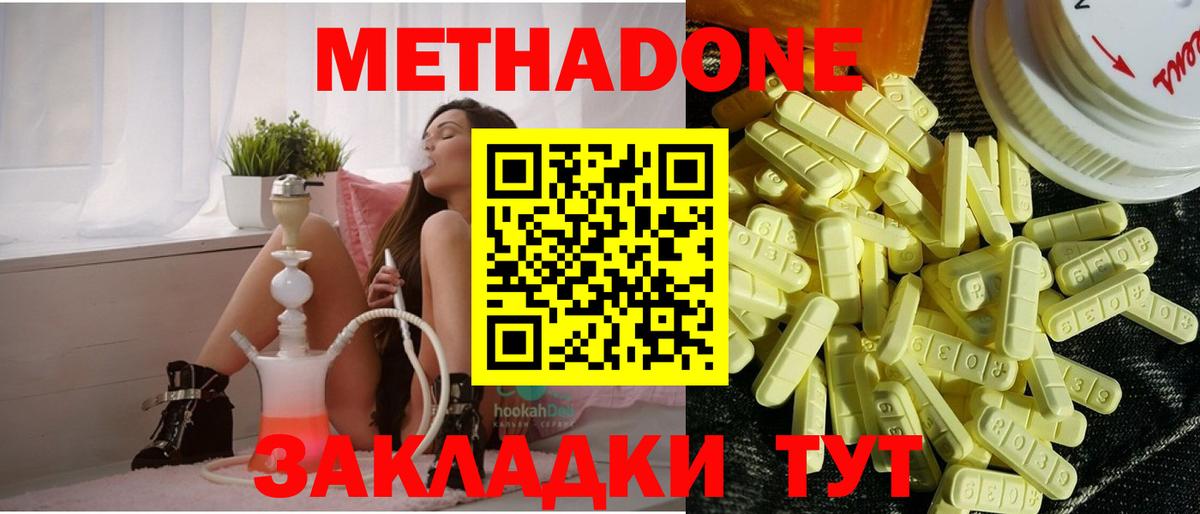 МЕТАДОН methadone Бахчисарай