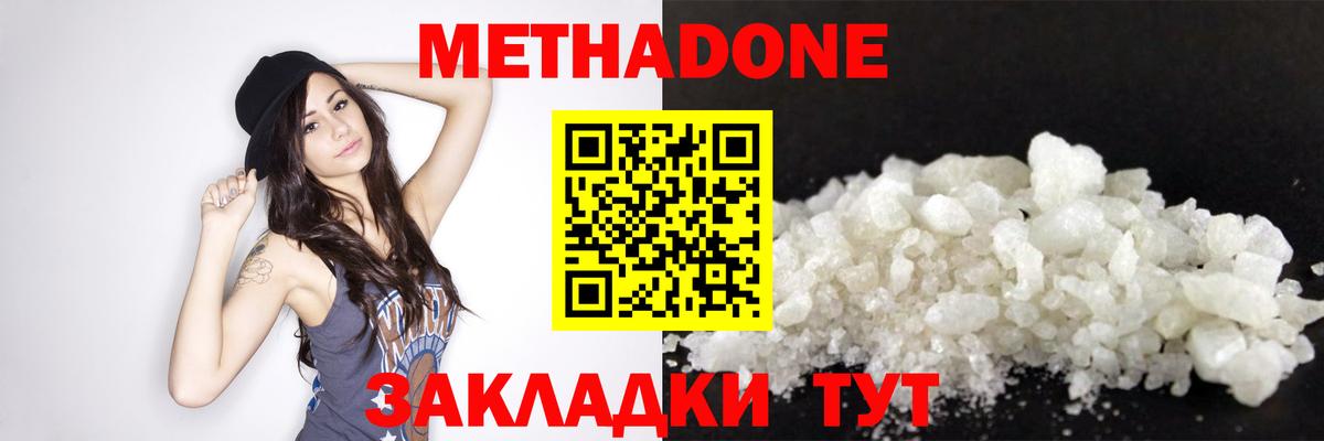 Метадон methadone  МЕТАДОН кристалл  Вход с VPN  Бахчисарай 